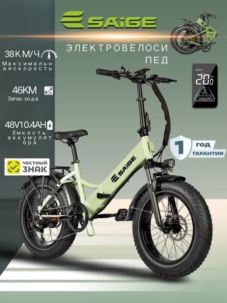 Электровелосипед для взрослых SAIGE/Cityfun S Городской 500вт 38 км/ч Запас хода 46 км антискользящие шины 20" ,Складной