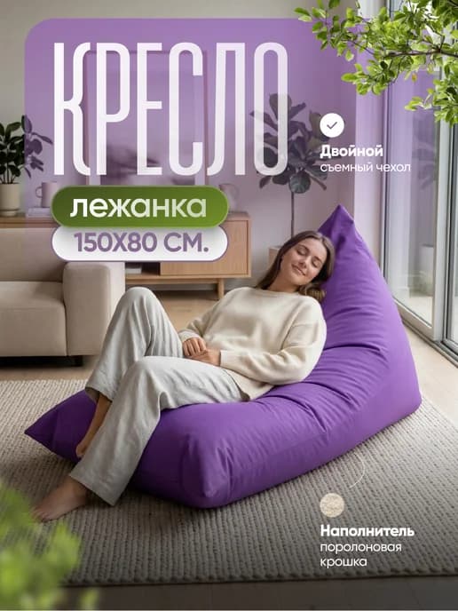 Бескаркасное кресло-мешок лежанка XXXXXL 5XL