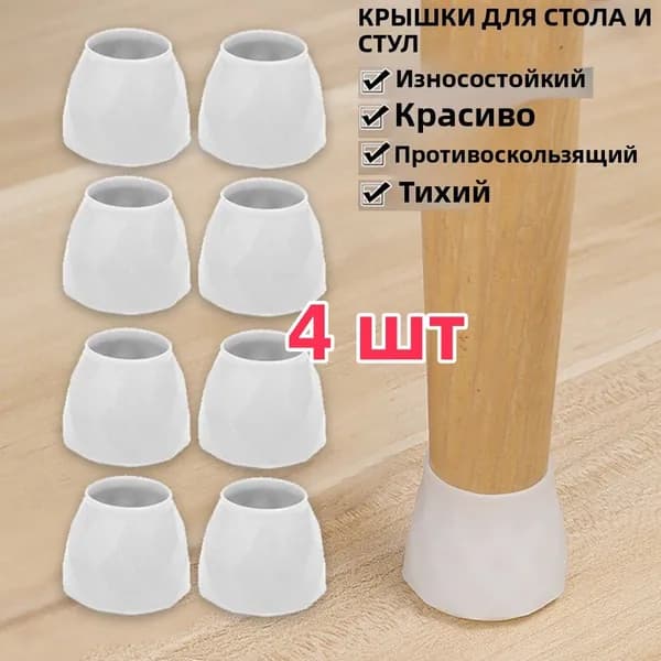 Протектор для мебели