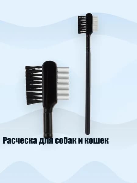 Расческа для собак и кошек, Черный