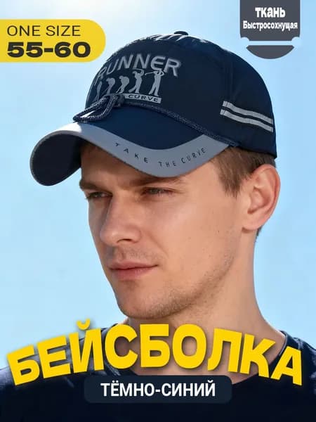 Бейсболка для рыбалки и охоты