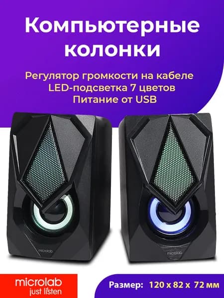Колонки компьютерные Microlab B25, 2.0, LED подсветка. Товар уцененный