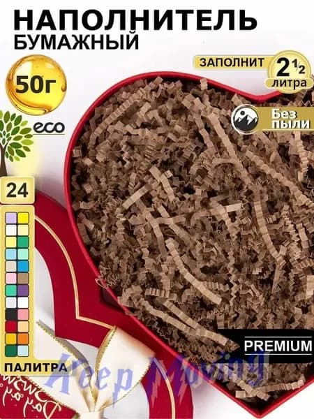 Наполнитель для подарков бумажный Крафт 50г, наполнитель для коробок подарочный, посылок, упаковки товара, гофрированный 3мм