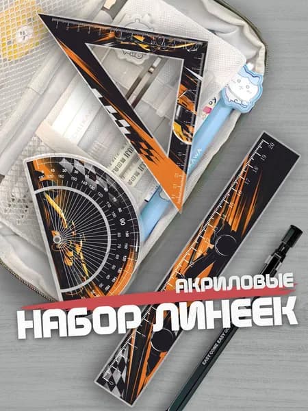 Набор линеек для школы F1 Оскар Пиастри