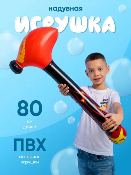 Игрушка надувная Молоток, 80 см