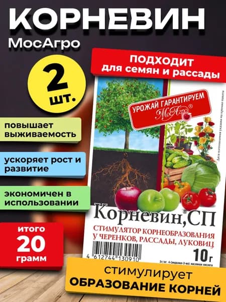 Корневин для растений, 20 гр. (2 шт. по 10 гр.)