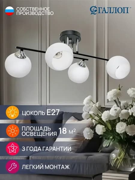 Люстра потолочная на кухню, в гостиную, в спальню