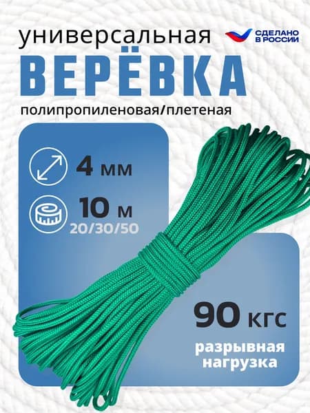 Веревка бельевая. Диаметр 4мм. Цвет Зеленый. Длина 10м