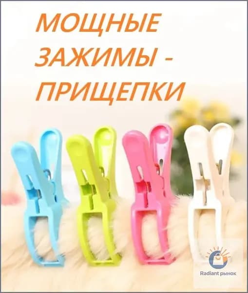 Прищепки для белья 4 шт.