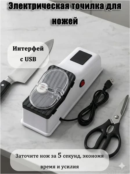 Качественная электрическая точилка, бестселлер