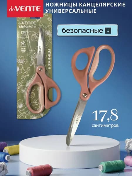 Ножницы канцелярские универсальные 17,8 см