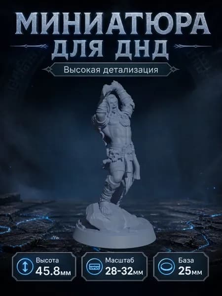 Миниатюра для ДнД/DnD Лесной Эльф Защитник (D)