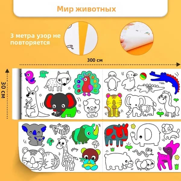300cm детский рулон для рисования DIY, липкий цветной бумажный свиток для граффити