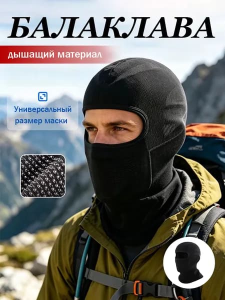 Зимняя балаклава для мотоездки, теплая