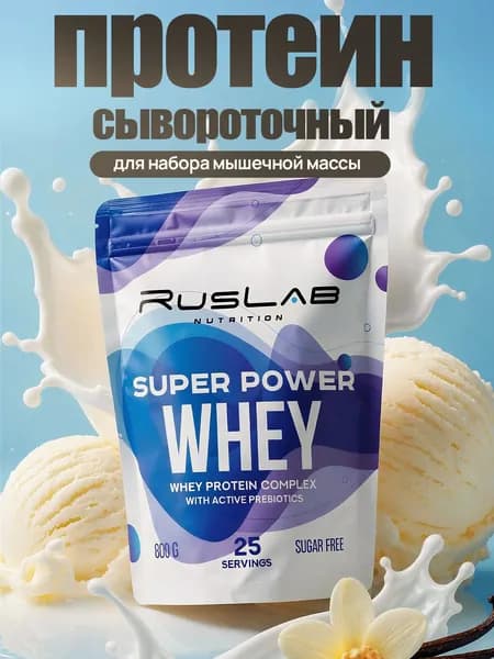 Протеин SUPER POWER WHEY,белково-углеводный коктейль (800 гр),ванильное мороженое