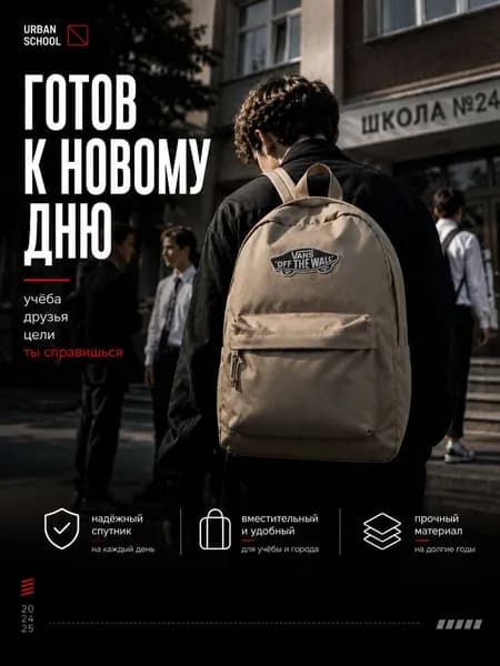 Рюкзак