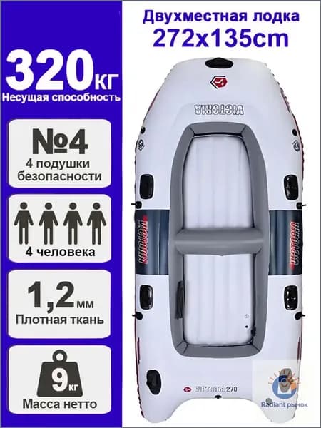 Лодка, 272 см