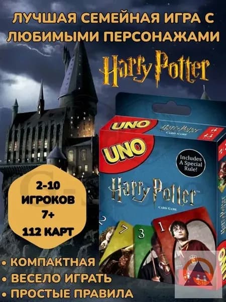 Уно Гарри Поттер, карточная настольная игра, Uno Harry Potter, для детей и взрослых