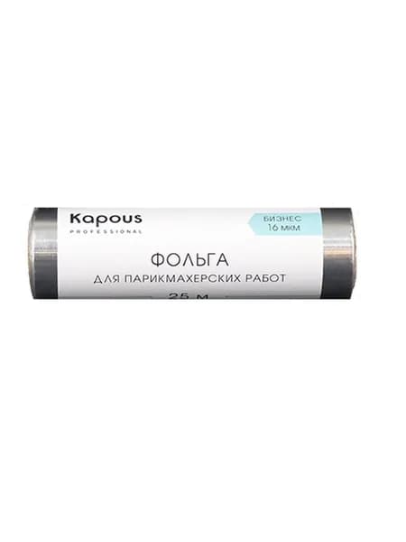 Kapous Professional Фольга для парикмахерских работ, Бизнес, алюминовая, 16 мкм, 25 метров, шт