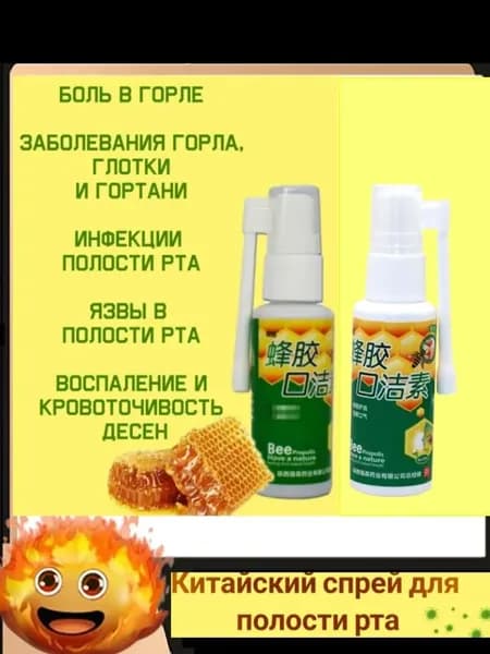 LAMIIA Китайский спрей для горла с прополисом 30 мл 2 шт