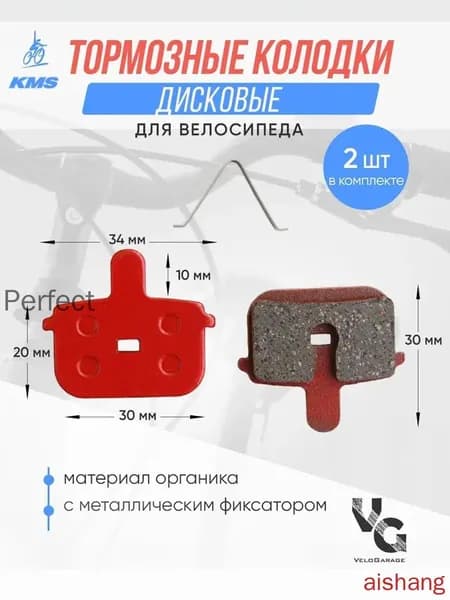 Тормозные дисковые велосипедные колодки KMS, материал органика
