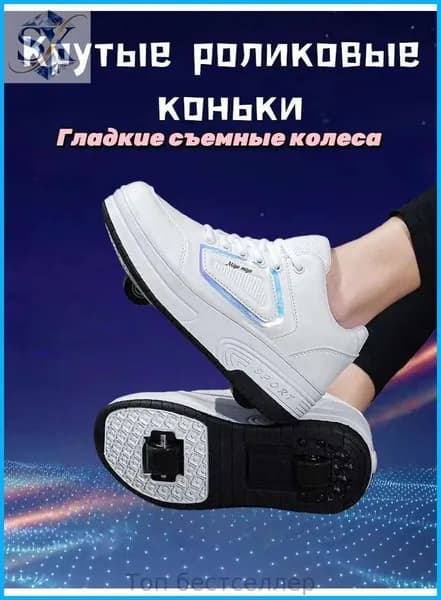 Гироролики Детская обувь для ходьбы, взрослые роликовые коньки