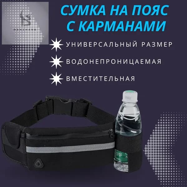 Сумка для бега
