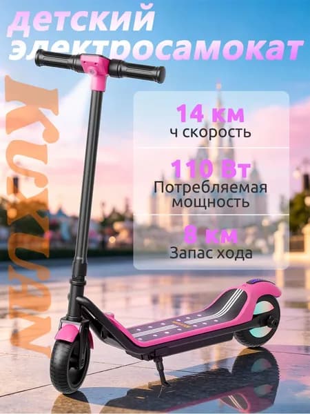 Электросамокат 01, розовый
