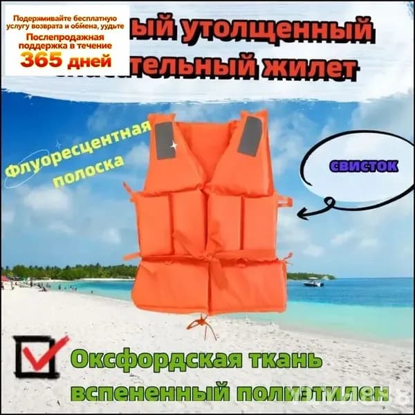 Спасательный жилет, размер: 10 (XL)