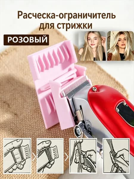 Машинка для стрижки A10102-CHONG, светло-розовый