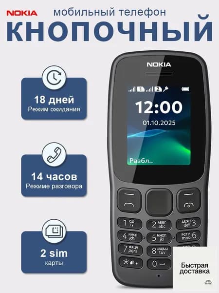 Мобильный телефон, черный