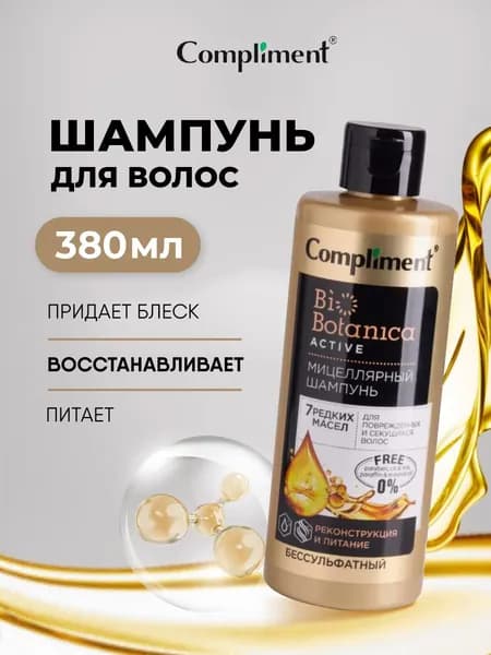 Compliment Мицеллярный шампунь 7 редких масел Реконструкция и питание Biobotanica Active 380мл