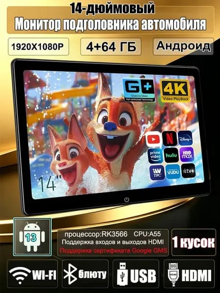 14-дюймовый монитор автомобильного подголовника Android 13