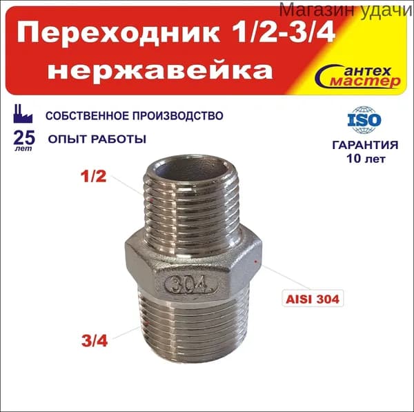 Переходник бочонок ниппель сантехнический 1/2х3/4 ПОД КЛЮЧ нержавейка
