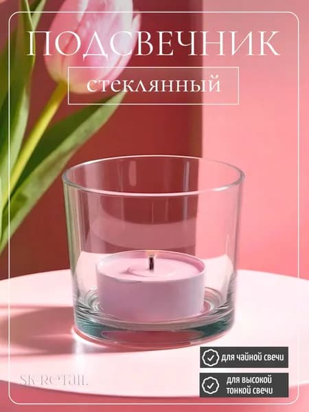 Pasabahce Подсвечник для свечей стеклянный 1 шт.
