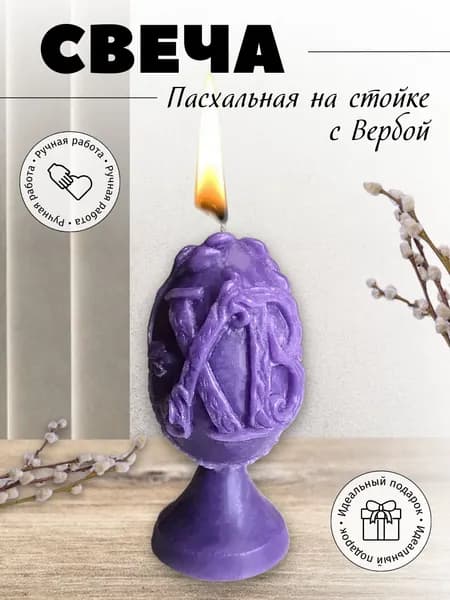 Свеча с вербой на стойке