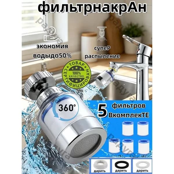Фильтр для смесителя с повышением давления для душа 1 шт