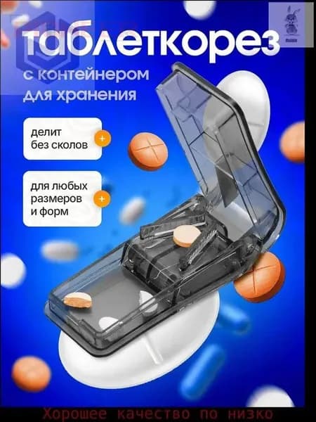 Таблетница 1