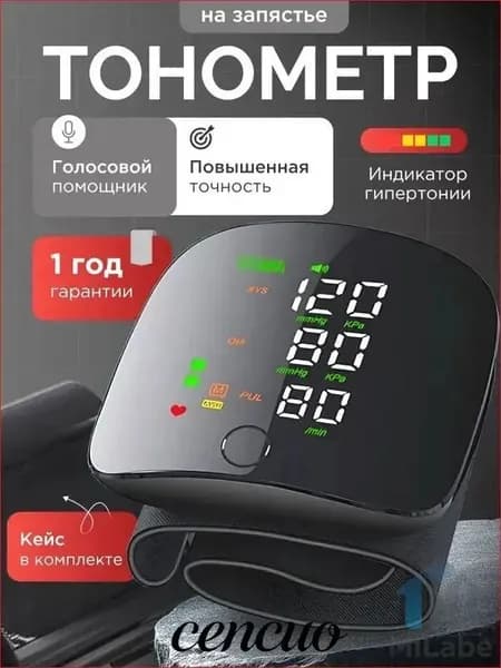 Тонометр автоматический на запястье цифровой; тонометр цифровой для измерения давления