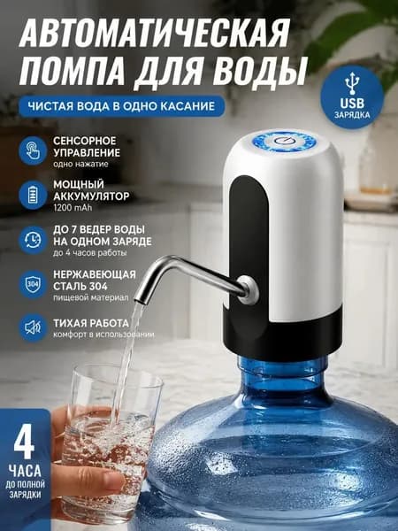 Кулер для воды 电动抽水器