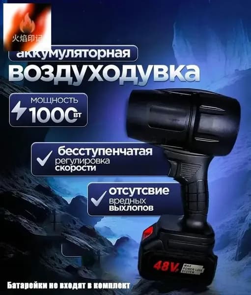 Воздуходувка