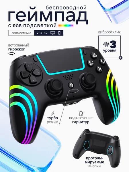 Геймпад для Playstation PS 5 c подсветкой, джойстик беспроводной