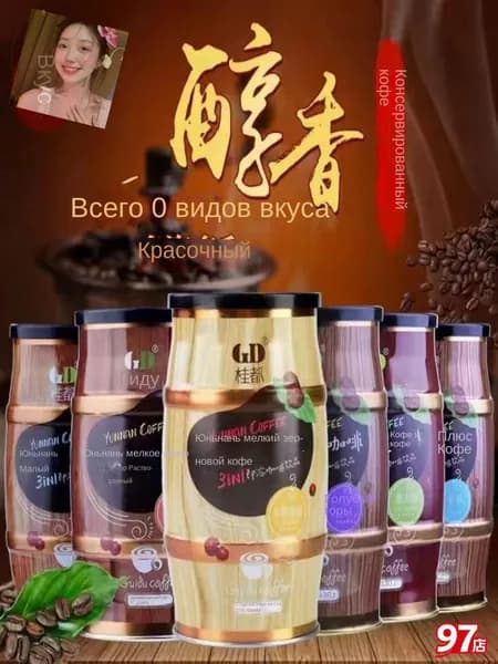 Мелкий кофе "Юньнань", 6 вкусов, 6 банок, 128 грамм в банке