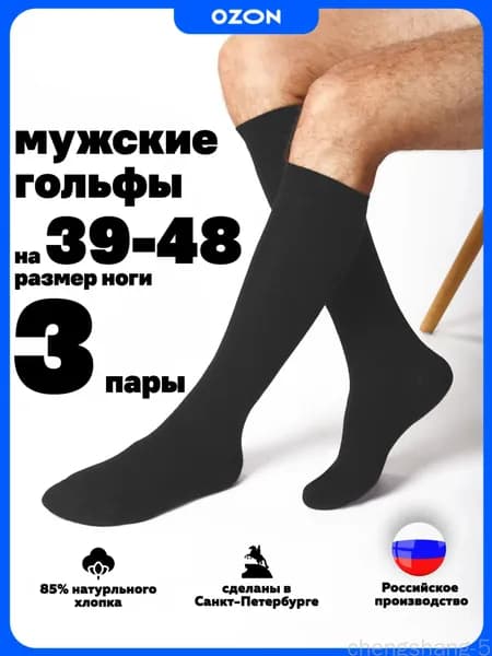 Гольфы Hosiery мужские Мужские носки, 3 пары