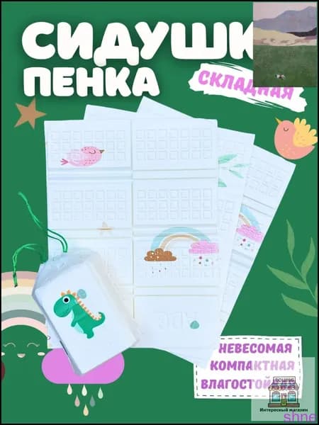 Сидушка туристическая