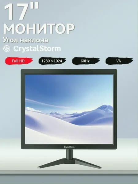 CrystalStorm 17.0" Монитор CrystalStorm Border S VH 0503c-1, VA, 1280x1024 SXGA, 60.0 Гц, черный