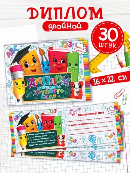 Диплом выпускника детского сада
