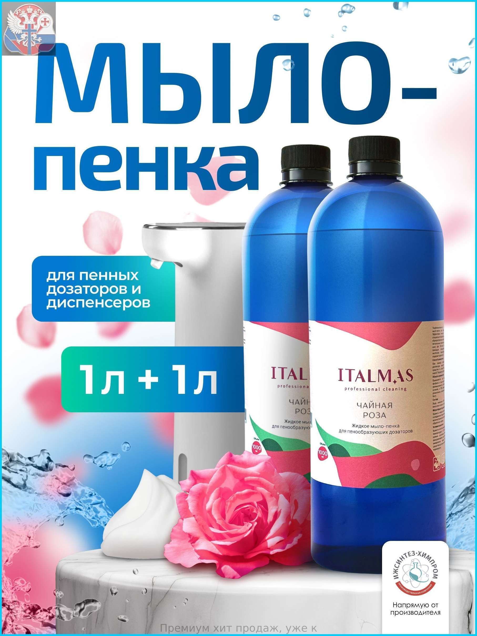 Жидкое мыло пенка для дозатора и диспенсера 2л Italmas