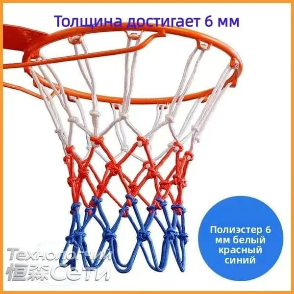 Сетка баскетбольная