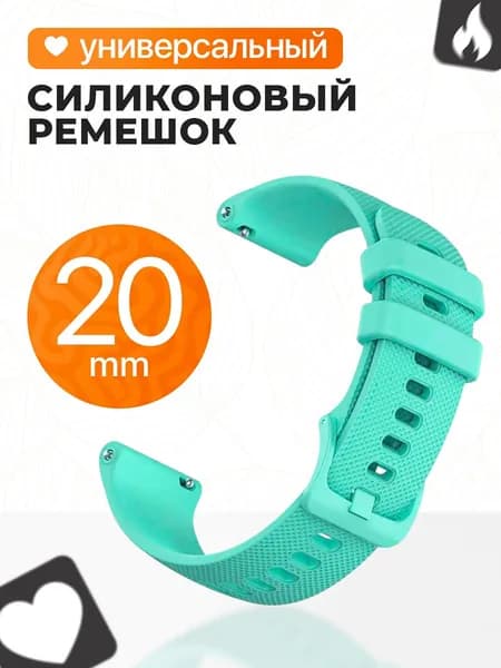 Универсальный ремешок для смарт часов Samsung Galaxy, Huawei Watch, Honor Magic, Xiaomi и многие другие / Силиконовый спортивный ремешок, браслет 20 мм / Мятный